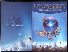 空之軌跡3RD資料設定集1