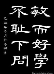 敏而好學,不恥下問 敏而好學,不恥下問