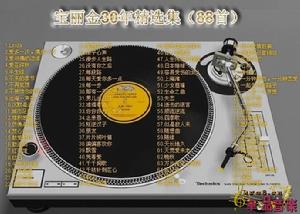 寶麗金30年精選集