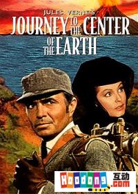 《地心歷險》 《地心歷險》
