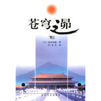 （圖）《蒼穹之昴》