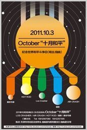 國際和平與民主自由鬥爭日 國際和平與民主自由鬥爭日