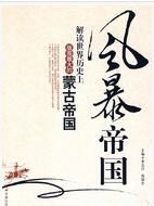 《風暴帝國》 《風暴帝國》