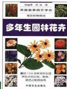 多年生園林花卉 多年生園林花卉