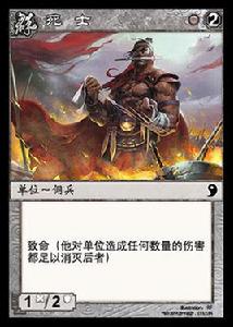 死士[《陣面對決》中的卡牌]