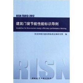 建築門窗節能性能標識導則 建築門窗節能性能標識導則
