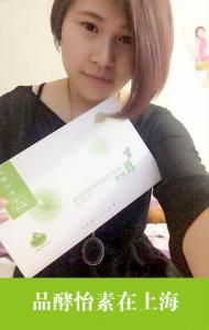 品酵怡素 品酵怡素