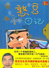 憨豆日記 憨豆日記