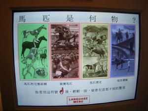 香港賽馬博物館