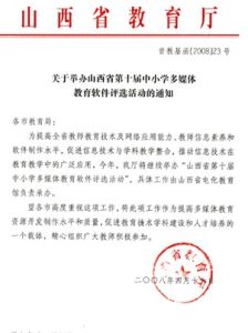 山西省教育廳 山西省教育廳
