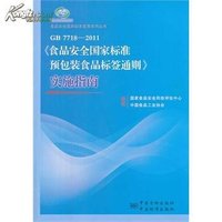 預包裝食品標籤通則