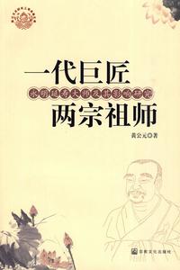 一代巨匠兩宗祖師：永明延壽大師及其影響研
