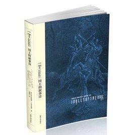 國王的敘事詩 國王的敘事詩