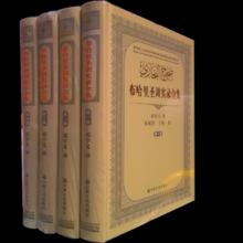 布哈里聖訓實錄全集 漢譯本