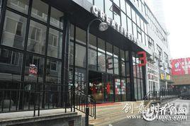 創意100產業園 創意100產業園