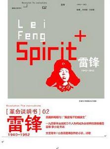 紀念雷鋒犧牲50周年 紀念雷鋒犧牲50周年