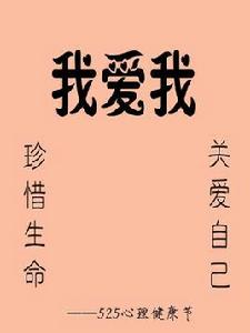 525心理健康節 525心理健康節