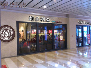 維多利亞冰淇淋