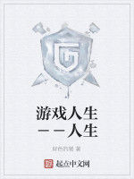 遊戲人生--人生 遊戲人生--人生