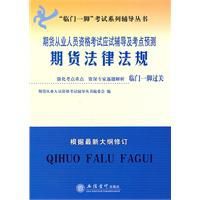 2011期貨法律法規 2011期貨法律法規