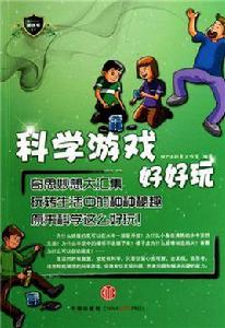 空氣的科學遊戲 空氣的科學遊戲