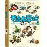 酷蟲學校4 酷蟲學校4