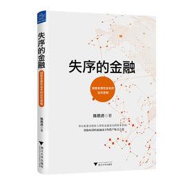 失序的金融 失序的金融