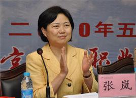 張嵐[北京市預防腐敗局副局長、市紀委委員]