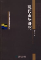 現代市場研究