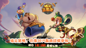 指尖三國志 指尖三國志