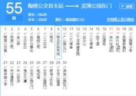 徐州公交55路 徐州公交55路