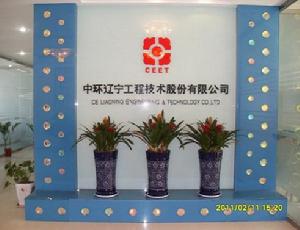 中環遼寧工程技術股份有限公司