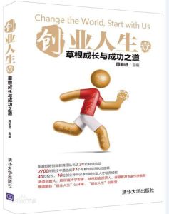 創業人生[圖書]