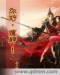 你好瘟神 你好瘟神