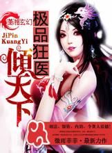 極品狂醫 極品狂醫