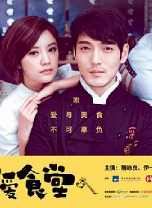 深愛食堂 深愛食堂