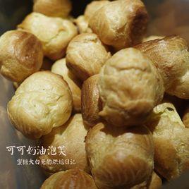 可可奶油泡芙 可可奶油泡芙