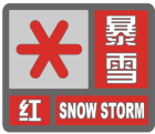 暴雪紅色預警信號