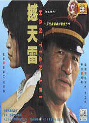 《撼天雷》 《撼天雷》