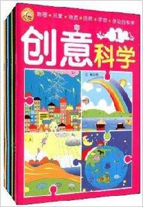 創意科學 創意科學