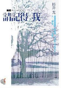 請記得我 請記得我