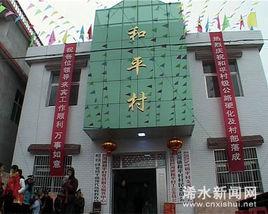 和平村[湖北省黃岡市浠水縣巴河鎮和平村]