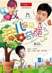 《我兒是朵奇葩》先導海報