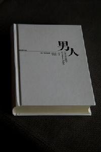 男人[毛喻原譯著義大利小說]