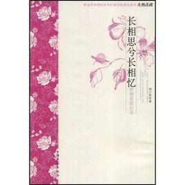 長相思兮長相憶 長相思兮長相憶