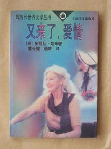 又來了,愛情 又來了,愛情