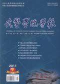 武警學院學報