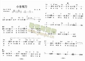 《小李飛刀》[羅文演唱的歌曲]