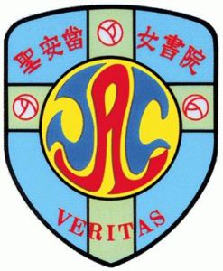 聖安當女書院 聖安當女書院