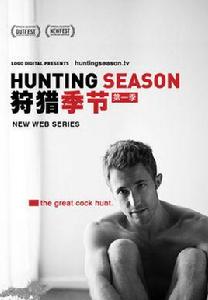 獵艷季節第一季 獵艷季節第一季